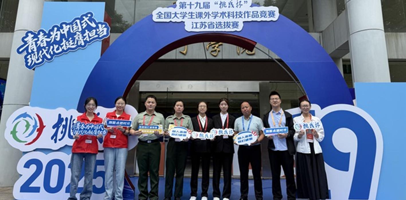 南京財經大學紅山學院在第十九屆“挑戰杯”全國大學生課外學術科技作品競賽江蘇省選拔賽中榮獲二等獎