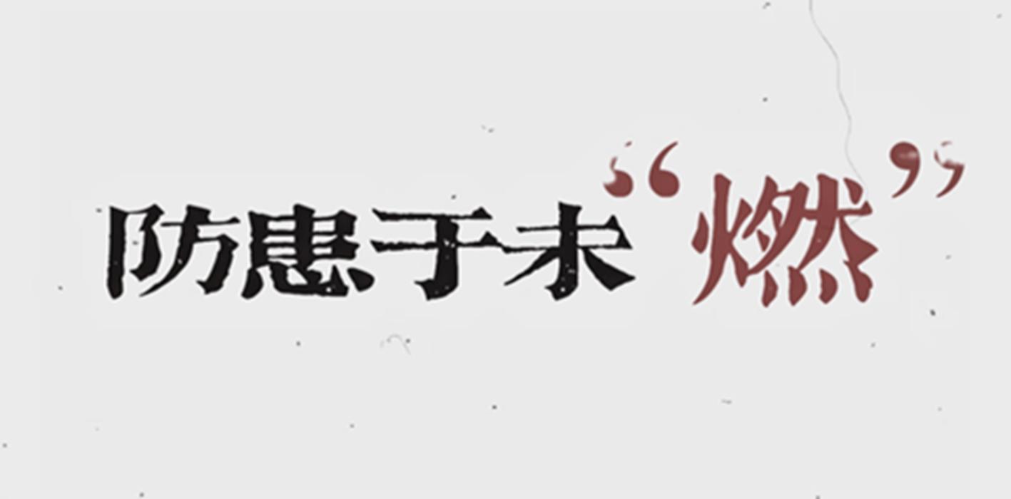 安徽醫科大學臨床醫學院學子在安徽省第二屆“5·12”全國防災減災日主題宣傳周短視頻大賽中榮獲三等獎